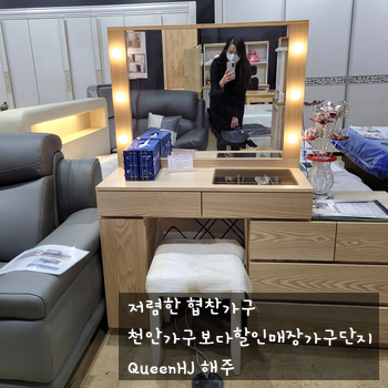  신혼가구세트/셀프인테리어가구 천안가구 가구보다할인매장가구단지