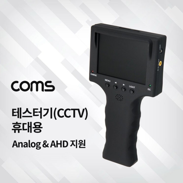 최근 인기있는 Coms 테스터기 CCTV 작동여부 / AHD 추천합니다