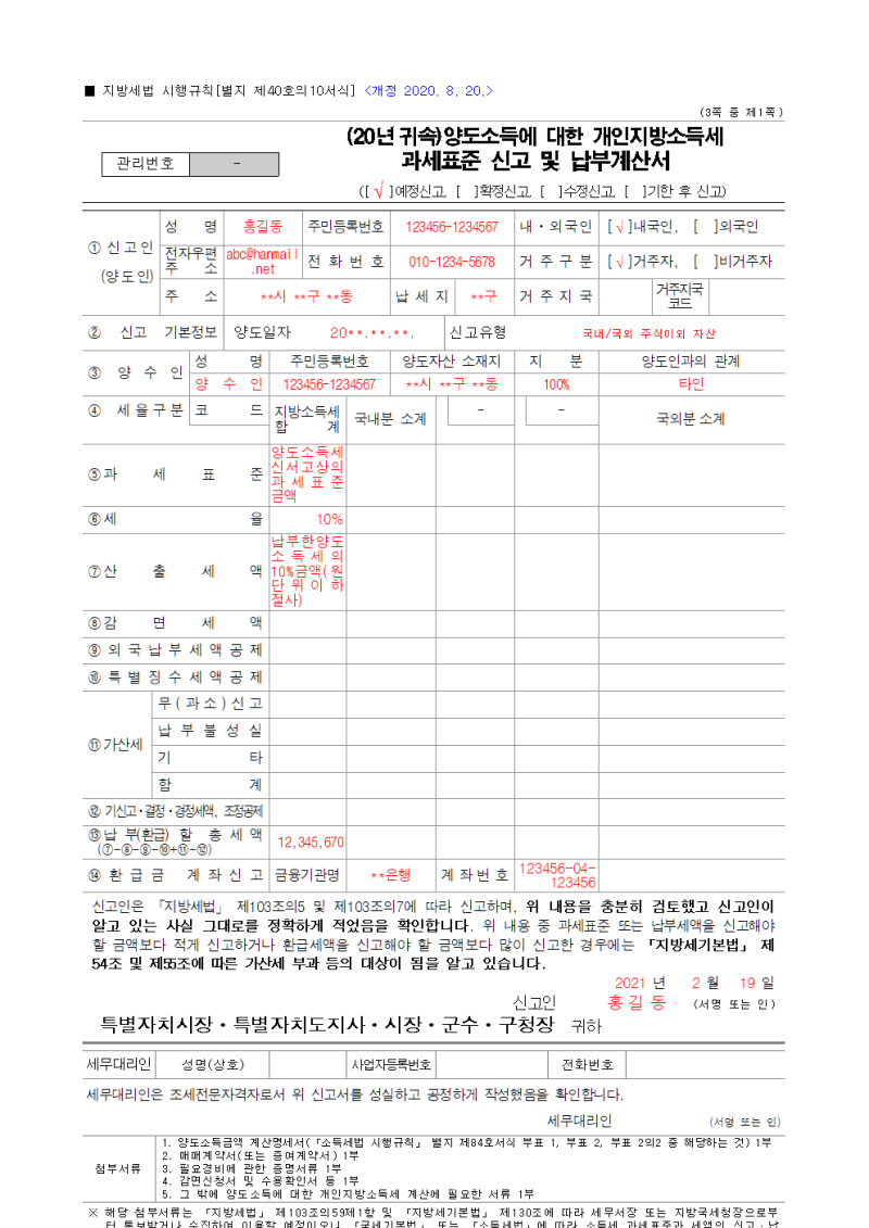 양도소득에 대한 개인지방소득세 신고 및 납부의 건[PROCO프로코부동산중개관리] : 네이버 블로그