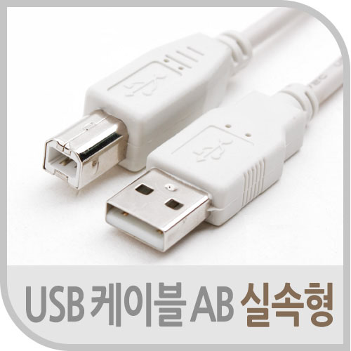 후기가 좋은 COMS USB 2.0 AB형 케이블 프린터케이블 1.8M 3M 5M, AB케이블 1.8M ···