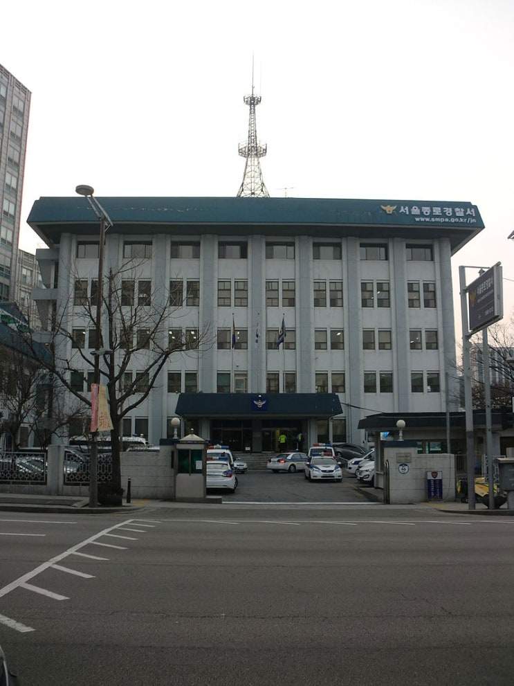  서울 종로경찰서 위치 업무시간 및 경찰 조사 불송치결정