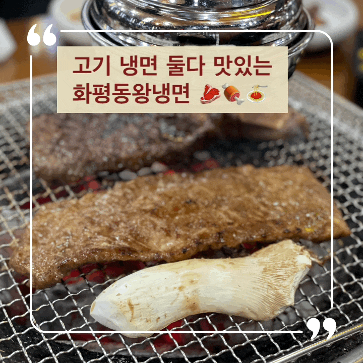  안산 한대앞역 맛집 소갈비와 냉면 먹방 또가고픈 화평동왕냉면