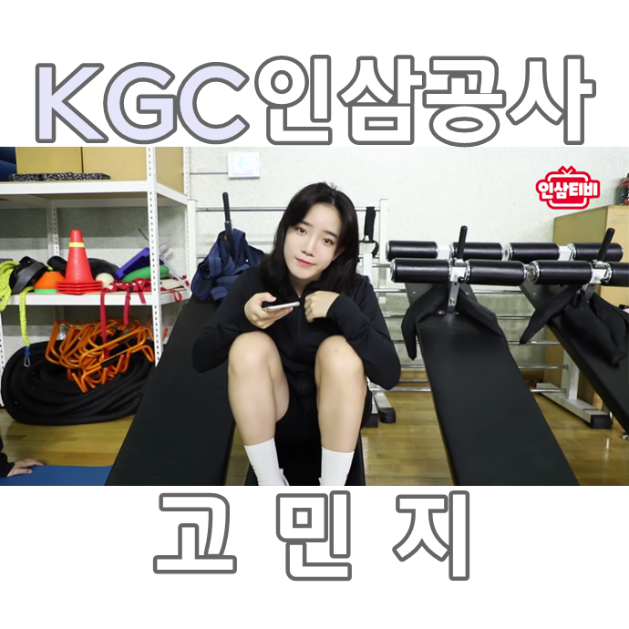  인삼공사 배구선수 고민지