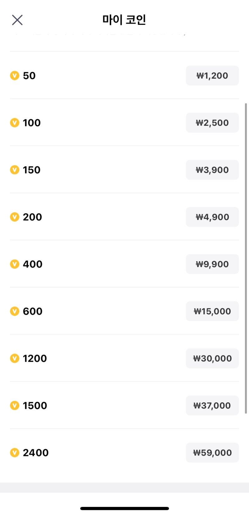 VLIVE 브이라이브] 브이앱 유료 컨텐츠 구매 시 아이폰 코인 문제 해결하는 방법 : 네이버 블로그