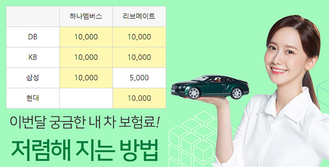 자동차보험 조회 이벤트 45000원 받기 자동차보험 조회 이벤트 45000원 받기