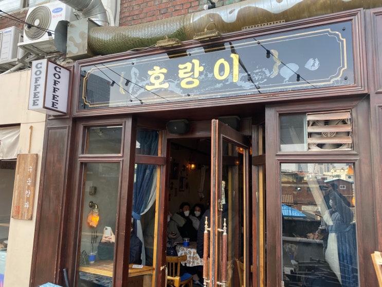  종로세운상가 호랑이라떼 커피맛집 20대 직장인 솔직 후기