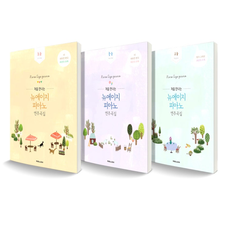 가성비 뛰어난 처음 만나는 뉴에이지 피아노 연주곡집 초급 + 중급 + 고급 세트, 태림스코어(로켓배송) ··· 가성비 뛰어난 처음 만나는 뉴에이지 피아노 연주곡집 초급 + 중급 + 고급 세트, 태림스코어(로켓배송) ···