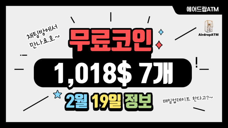  2,000% 상승 페이코인 및 참여가능한 무료코인 7가지 소식