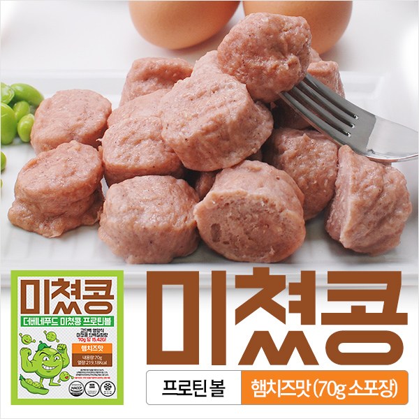 가성비갑 미쳤콩 프로틴볼 햄치즈맛 (70g 소포장) 콩고기, 70g, 10팩 추천해요