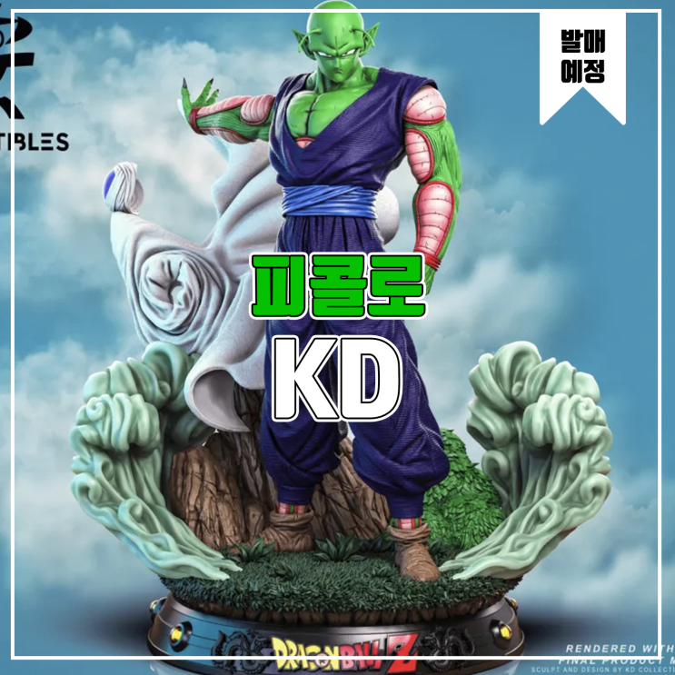  [소식] KD 드래곤볼 - 피콜로