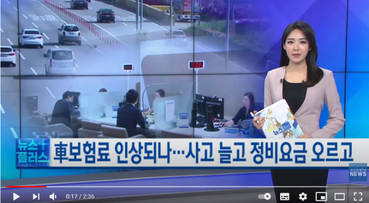 車보험료 인상되나…사고 늘고 정비요금 오르고/ 한국경제TV뉴스 車보험료 인상되나…사고 늘고 정비요금 오르고/ 한국경제TV뉴스