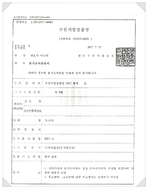  부동산 사기사건 혐의없음 판결받은 승소사례