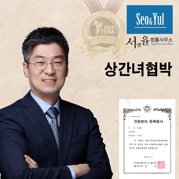 상간녀협박 잘못하면 오히려 고소나 소송 당할 수 있어요.