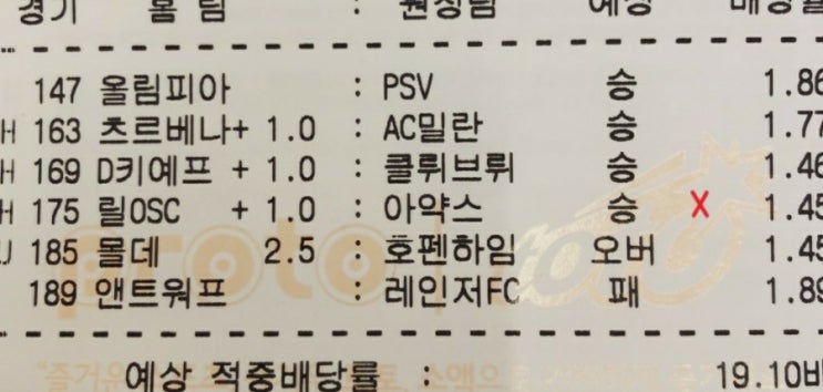 프로토 Proto 19일 유로파 겨우 건진 한장과 수많은 한폴낙 ㅠ 프로토 Proto 19일 유로파 겨우 건진 한장과 수많은 한폴낙 ㅠ