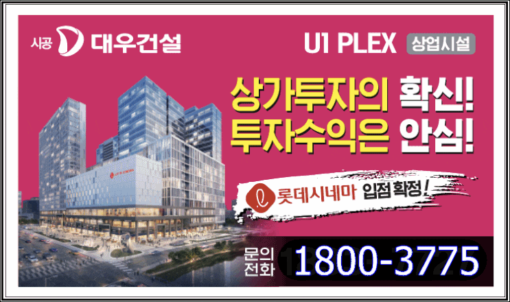  인천U1플렉스
