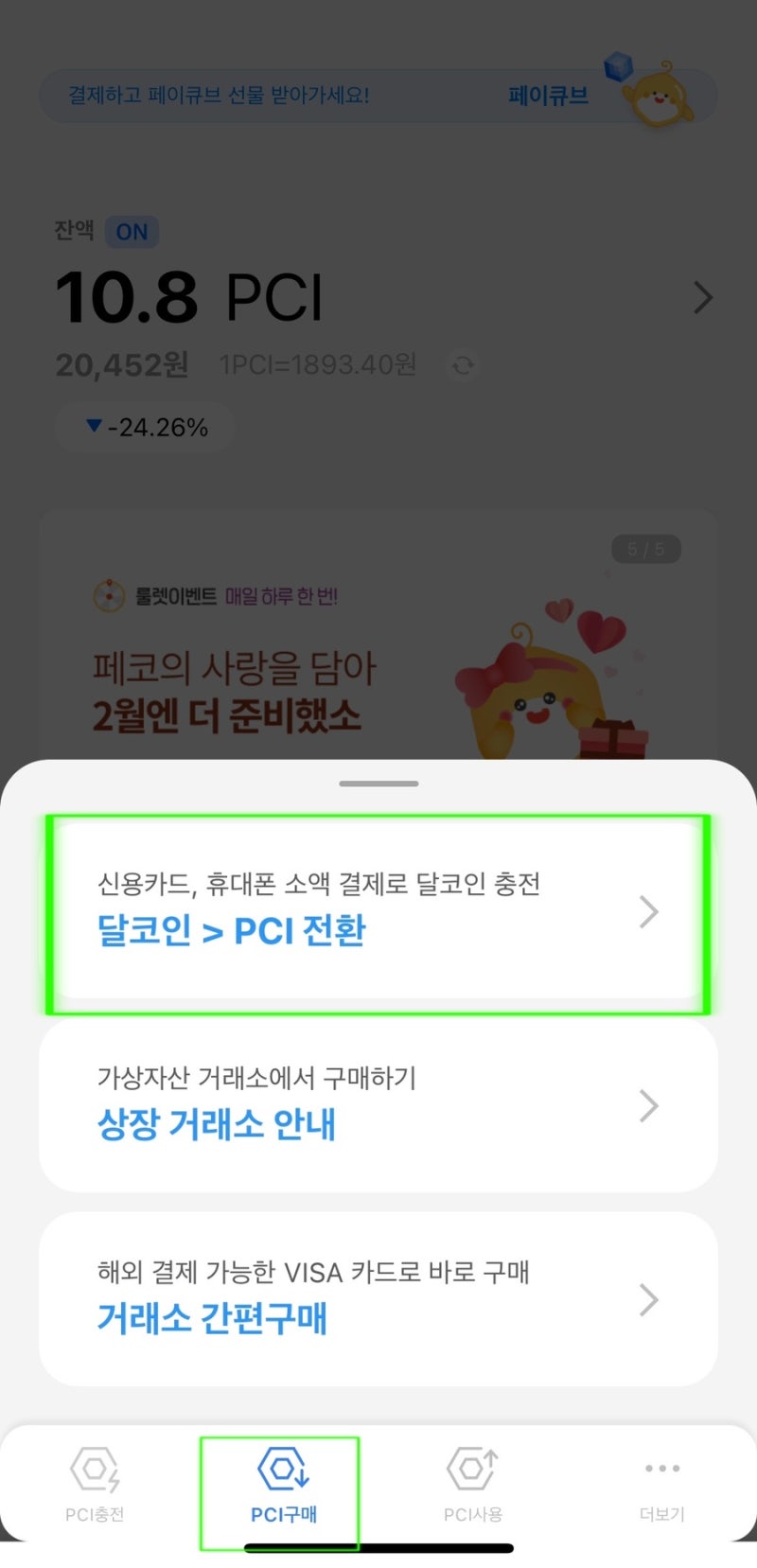 페이코인 : 네이버 블로그