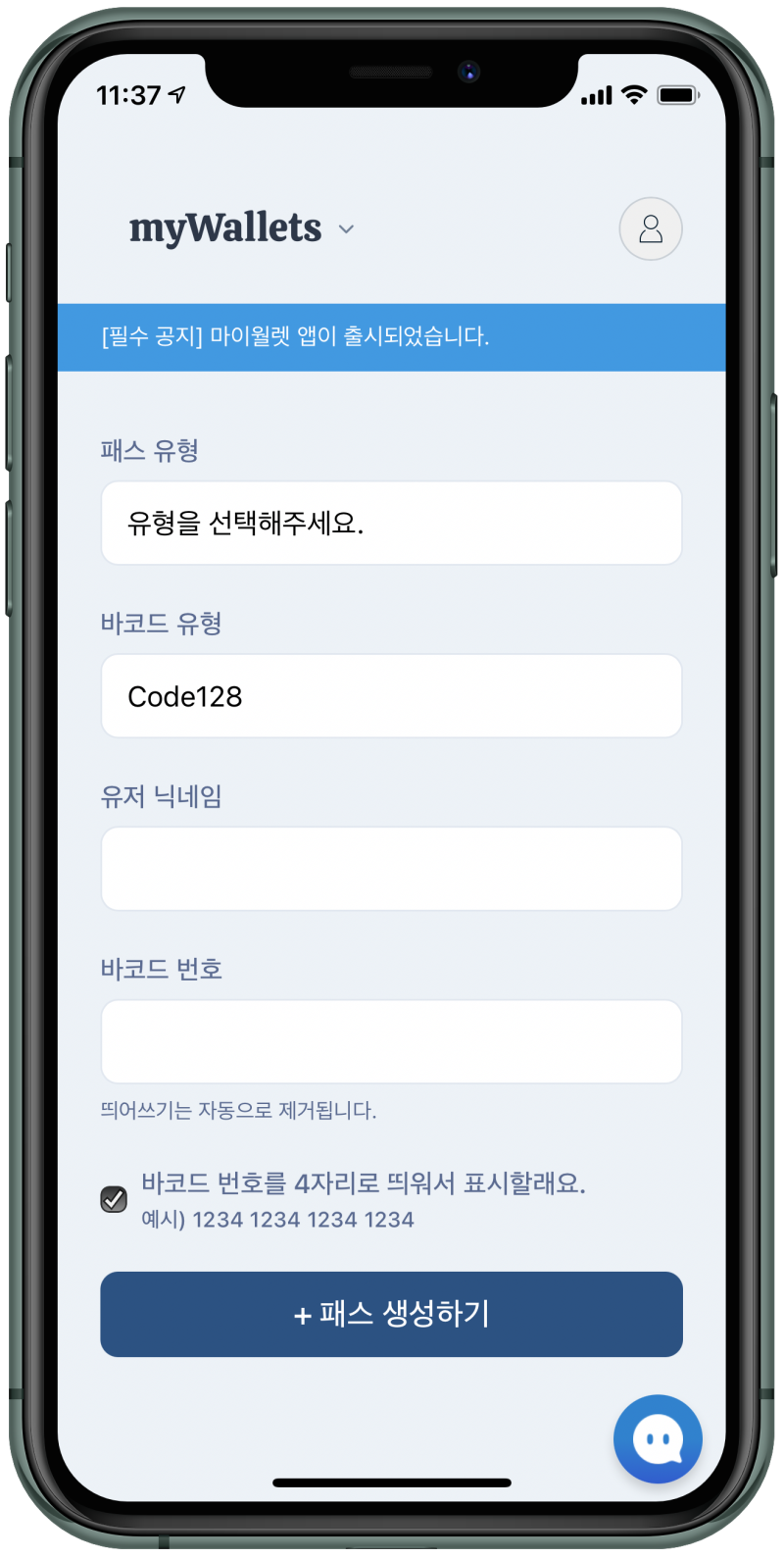 아이폰 월렛 멤버십 카드 등록하기 - 마이월렛(myWallets) : 네이버 블로그