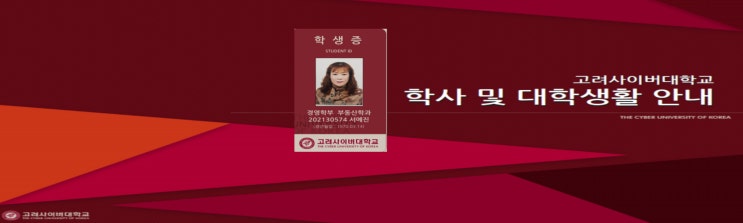 고려사이버대학교특강, 새내기학습업(UP)성적향상프로그램,블로그를 활용한 스마트 자기주도학습법,특강