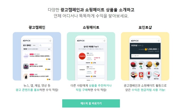  블로그 수익 실현 제휴마케팅 애드픽 알아 가기