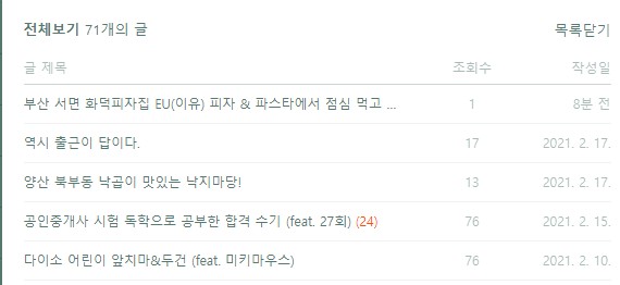  조회수와 공감수