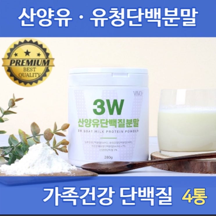 핵가성비 좋은 프리미엄 산양유 단백질 + 유청 단백질 100% 분말 고농축 프로틴 wpi 유당불내증 가족건강, 산양유단백질 4개 추천합니다 핵가성비 좋은 프리미엄 산양유 단백질 + 유청 단백질 100% 분말 고농축 프로틴 wpi 유당불내증 가족건강, 산양유단백질 4개 추천합니다