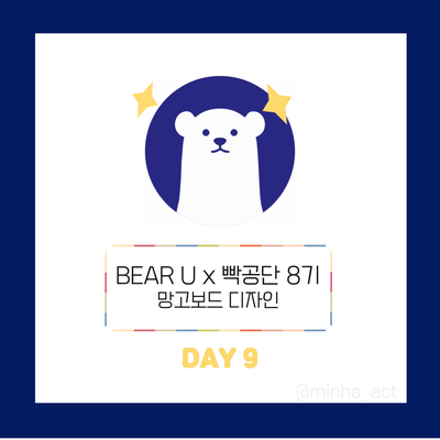  [빡공단 8기] 망고보드 DAY9