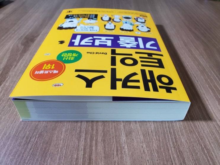  해커스 토익 기출보카 노랭이 리뷰(feat. 토익 700점, 능률보카어원편)