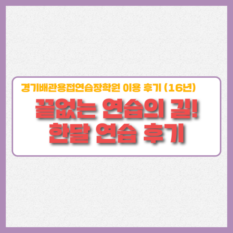  티그용접에 끝이 있을까요? 항상 노력하는 직업 용접사 용접연습 후기!