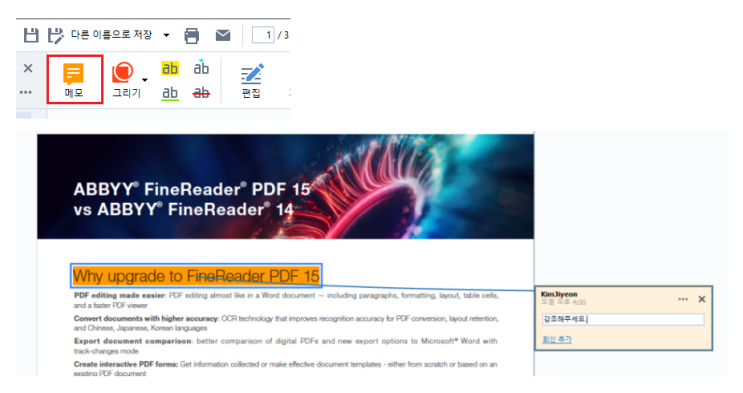  PDF 메모, 강조하기, 밑줄긋기