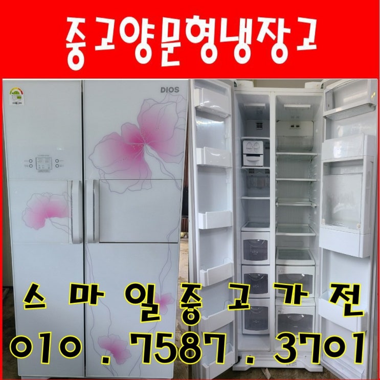 선택고민 해결 중고냉장고 중고양문형냉장고 중고엘지양문형 LG디오스 766L 양문형냉장고, 중고LG냉장고 추천해요