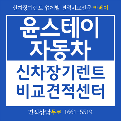  윤스테이 자동차 볼보XC90 리스 장기렌트 알아보자