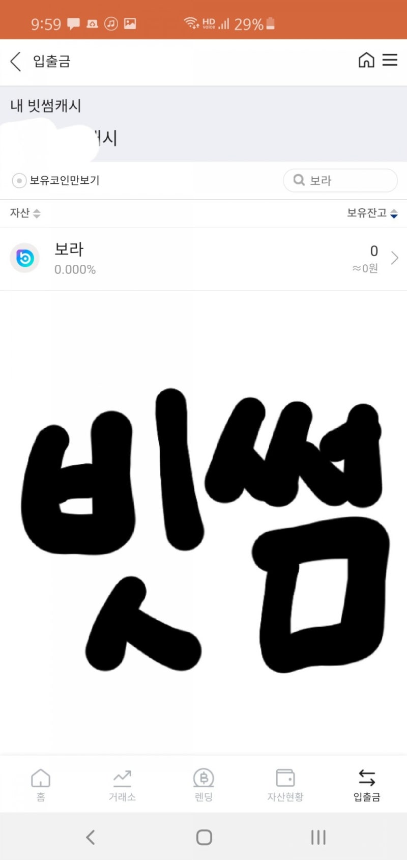 업비트에서 빗썸으로 코인보내기(보라 보따리) : 네이버 블로그