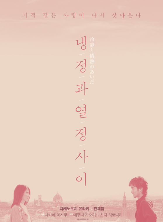  냉정과 열정사이 OST