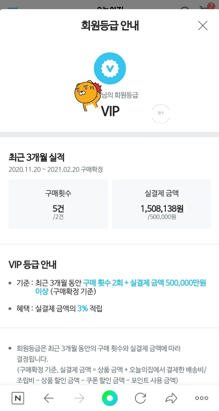  210219, 오늘의 집 VIP