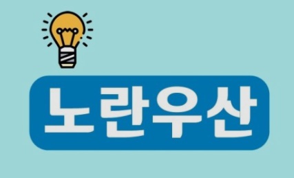  노란우산공제 가입 혜택 및 납입금 알아봤습니다.