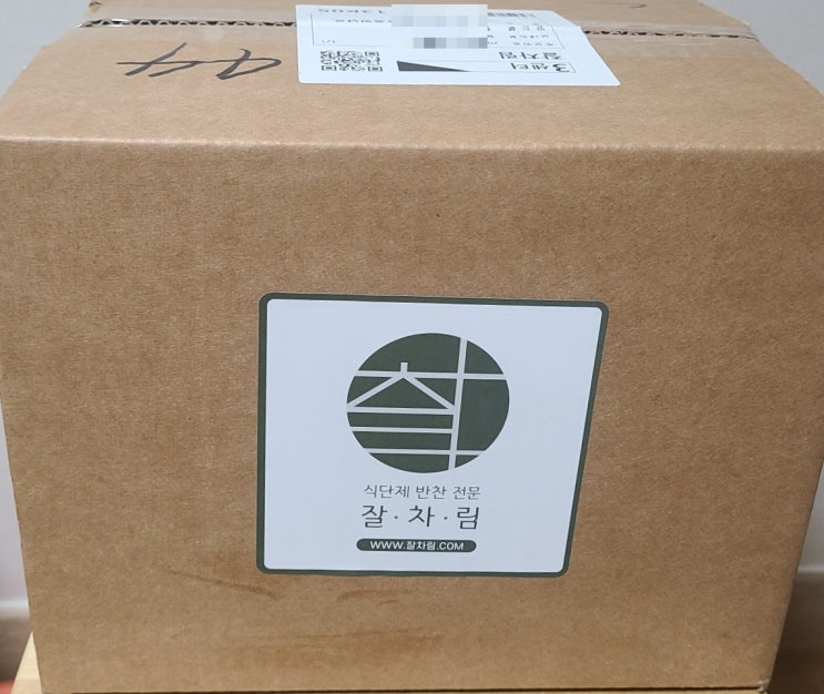  [내돈내산] 새벽배송 반찬배달 《잘차림》으로 밥 한 끼  해결하기!!
