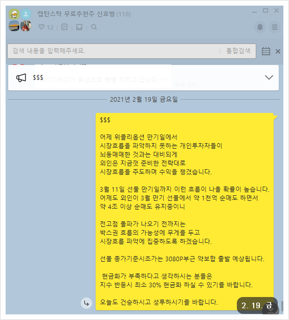 2월 19일 위클리옵션 만기일 선물 옵션 파생 수급 분석 및 2월 22일 대응전략(무료 추천주 인베니아 )