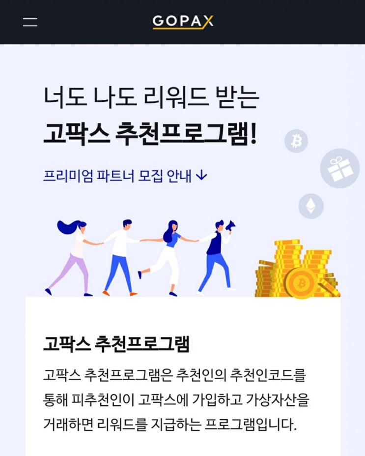  고팍스추천인 : 4TFVHW