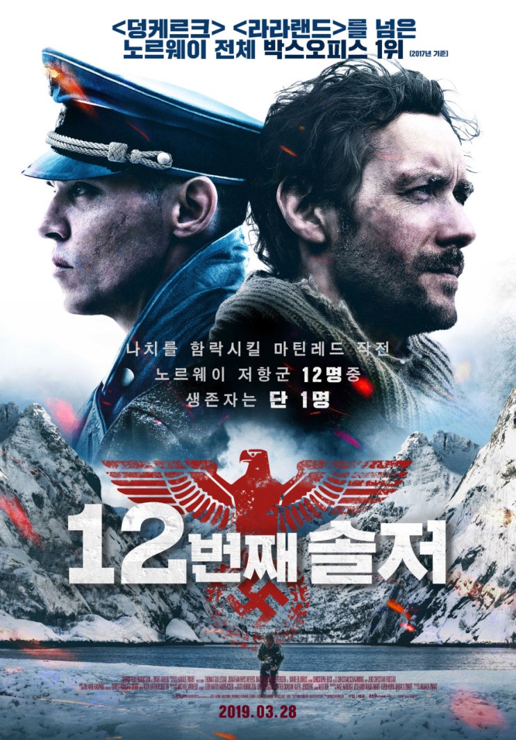  12번째 솔저 헬로우 젠틀맨 전쟁 실화 영화 강력 추천