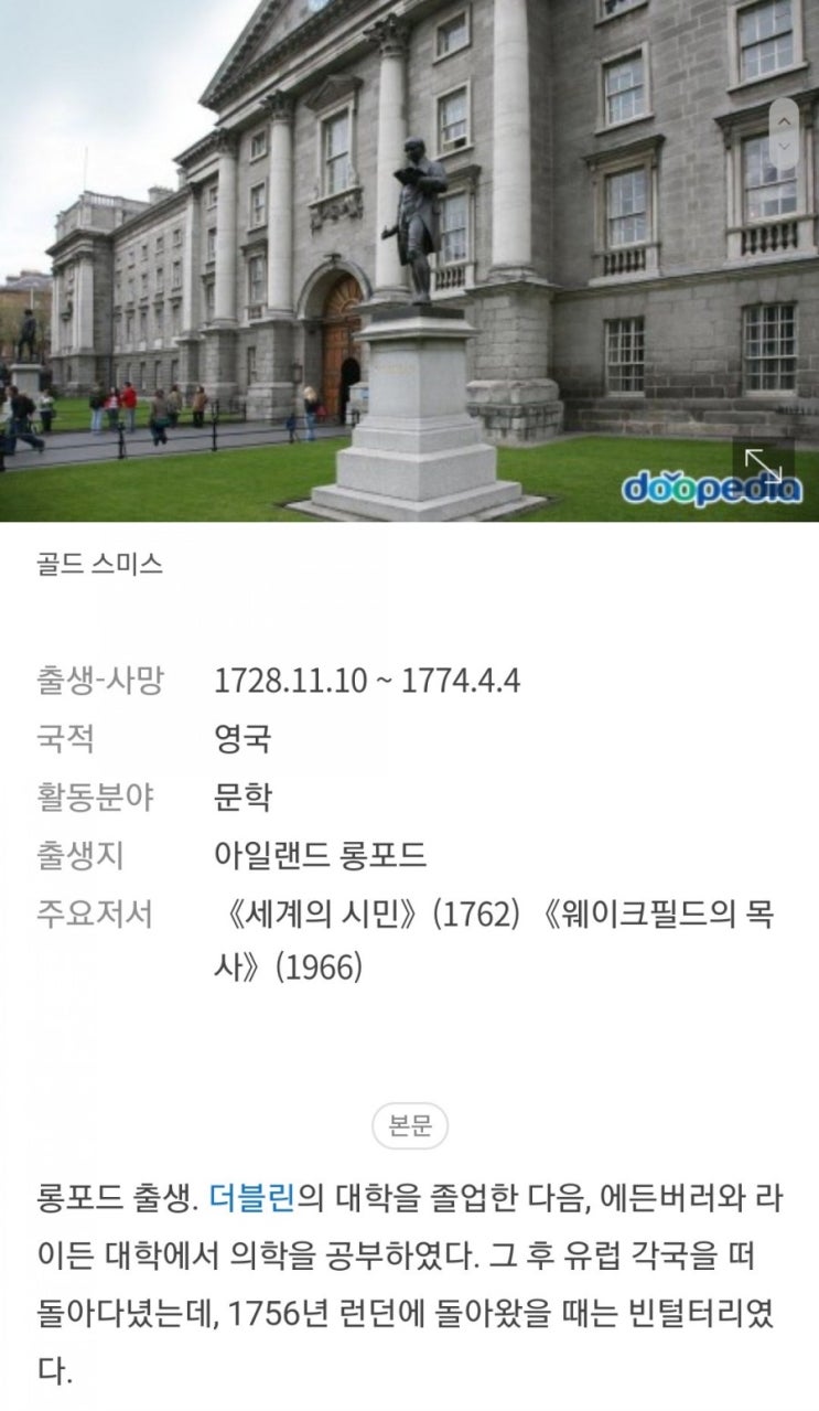  올리버 골드스미스-마음과 괴로움