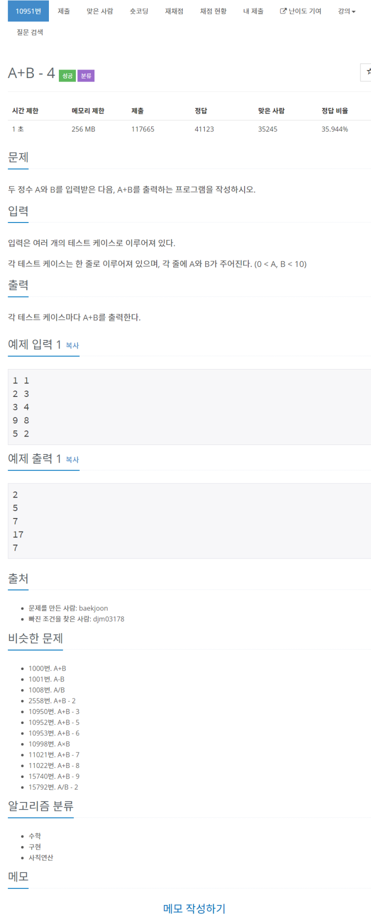 [백준] 10951 :: &lt;4단계&gt; A+B -4 (JAVA)