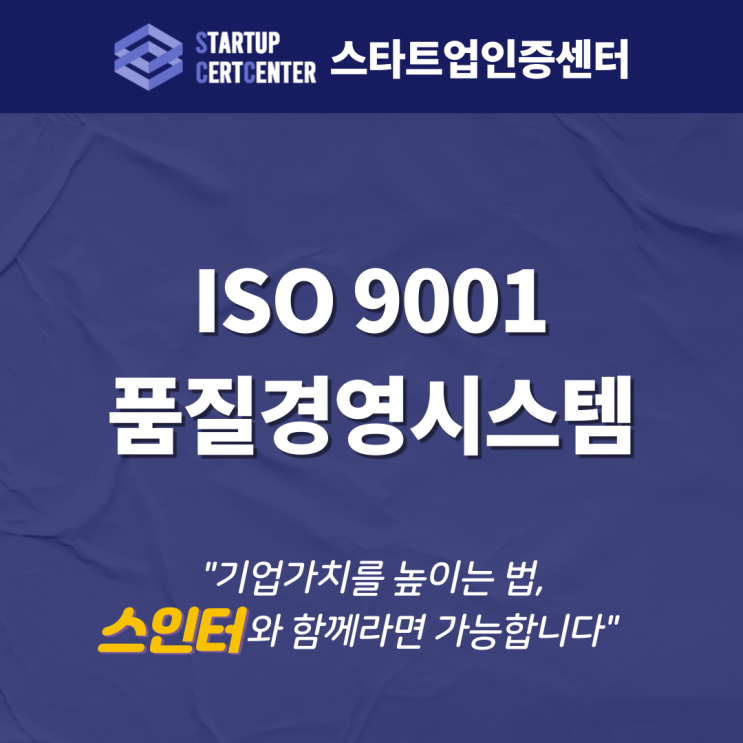 간단하게 이해하는 ISO 9001 품질경영시스템(인증효과, 인증방법) 간단하게 이해하는 ISO 9001 품질경영시스템(인증효과, 인증방법)