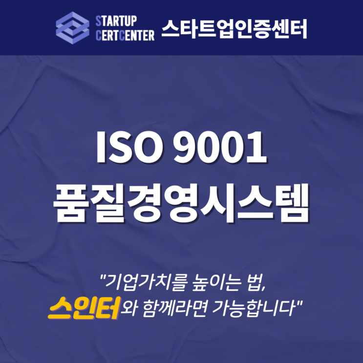 간단하게 이해하는 ISO 9001 품질경영시스템(인증효과, 인증방법)