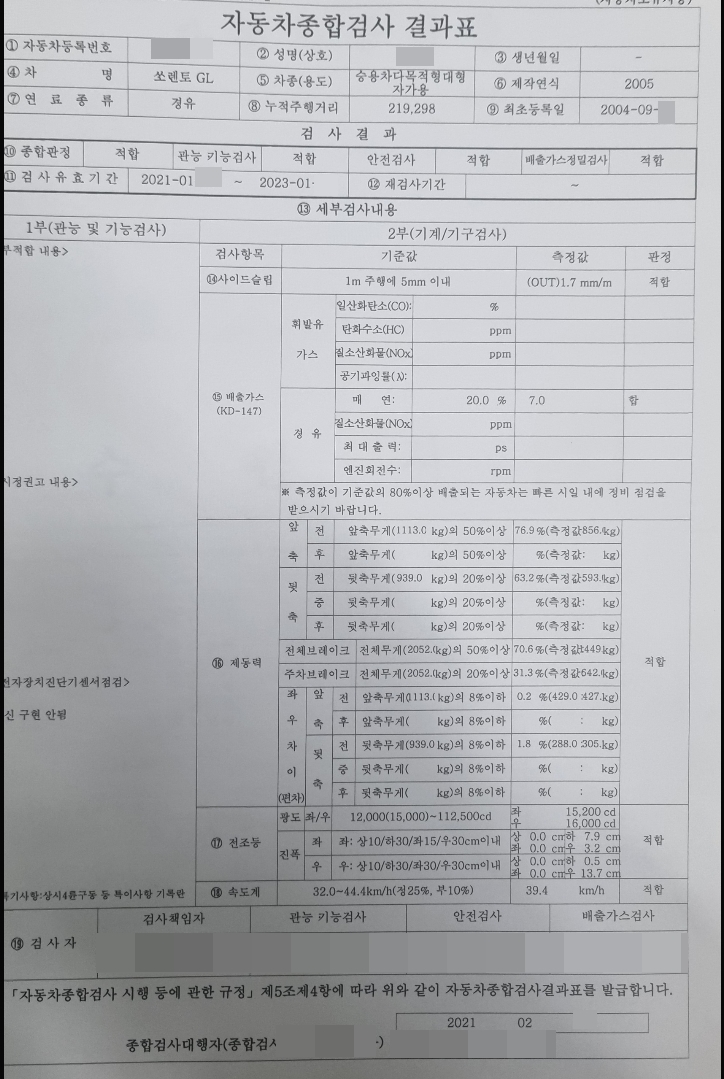 자동차검사소 갑니다.