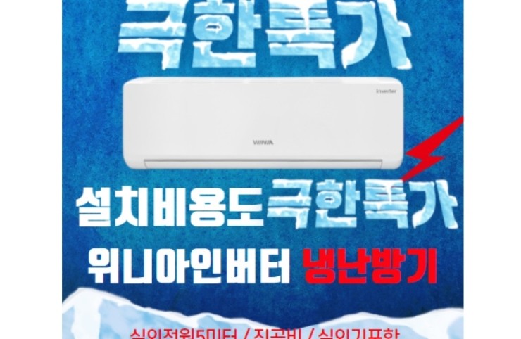   벽걸이냉온풍기 10가지 리뷰 대박공개