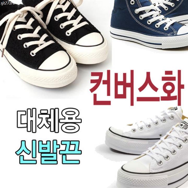  [할인정보] 슈레이스 컨버스화끈 호환 7mm면끈 고무줄끈 신발끈 운동화끈 척테일러 1970S 원스타 올스타 앤더슨 스니커즈 1,500 원 