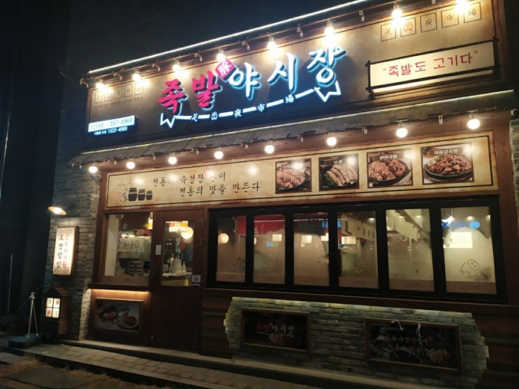  다산신도시 족발야시장에서 족발 반반 포장해 먹기