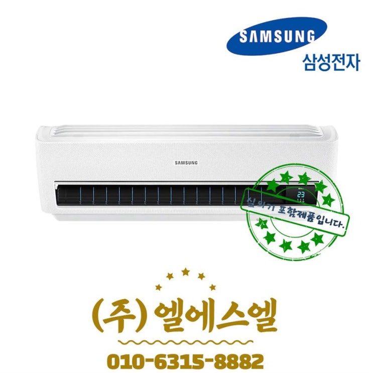 [할인정보] 삼성전자 AR07R5172HC 무풍 인버터 벽걸이 에어컨 1등급 기본별도 LS 1,047,000 원 