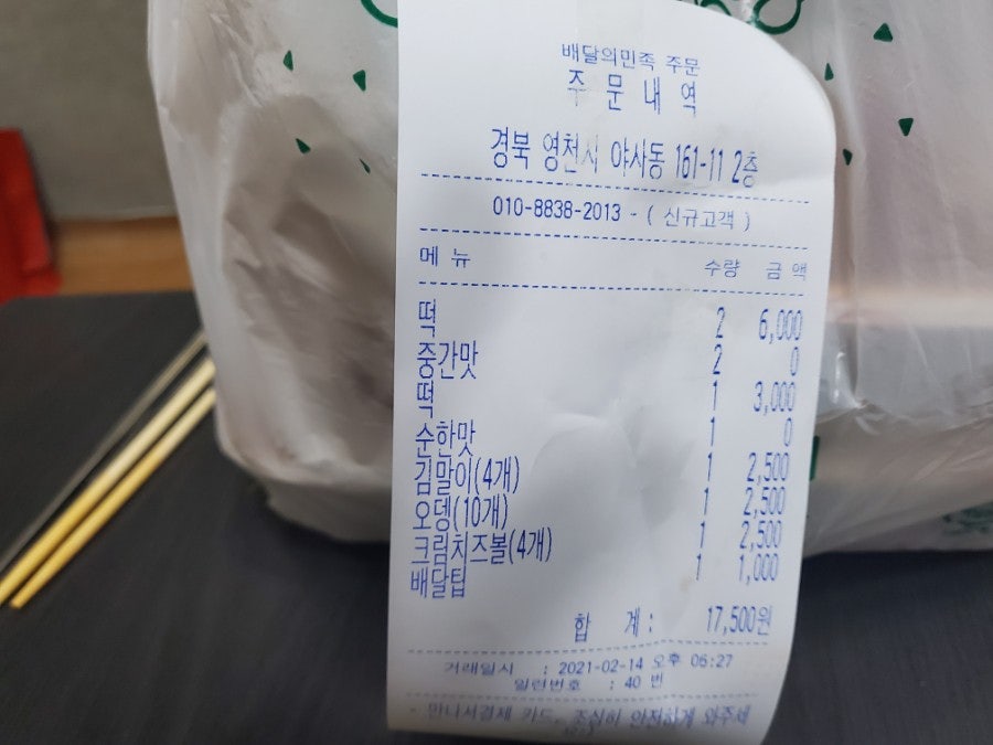 신전떡볶이 영천점 사진 4