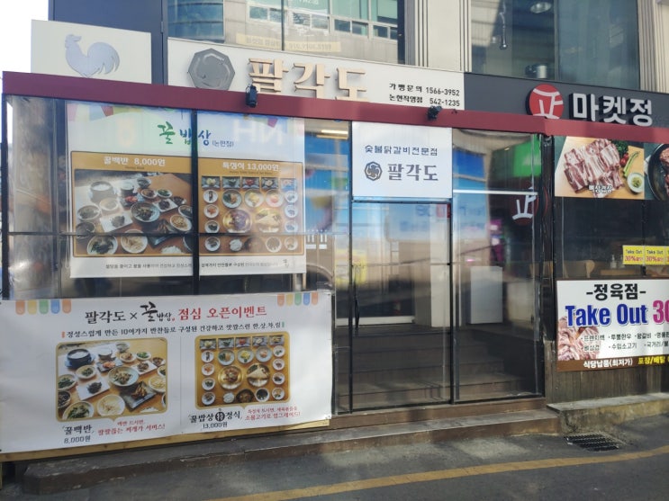 [논현맛집] 논현동에서 간단히 먹을 수 있는 점심 맛집!! 팔각도!!